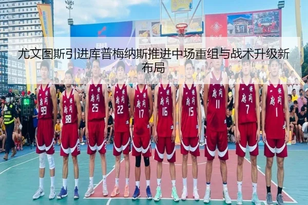 you-wen-tu-si-yin-jin-ku-pu-mei-na-si-tui-jin-zhong-chang-chong-zu-yu-zhan-shu-sheng-ji-xin-bu-ju-3-611.jpg